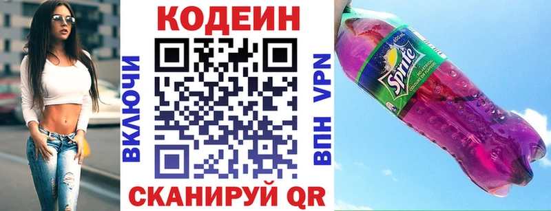 Кодеин Purple Drank  Купить закладки  Алатырь 